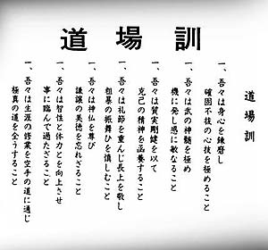 Przysięga Dojo w języku japońskim